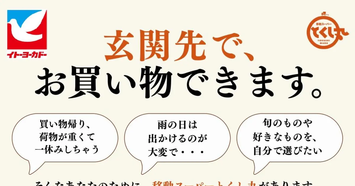 イトーヨーカドー 南大沢店