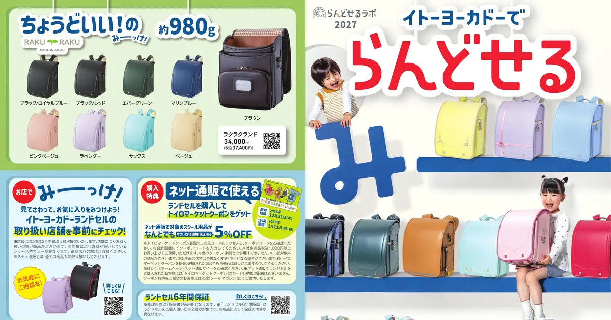 コンプリート 非売品 レア イベント イオン イトーヨーカドー 店頭 イトーヨーカドー アリオ上尾店